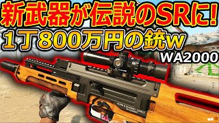 【CoD:BOCW】新武器が