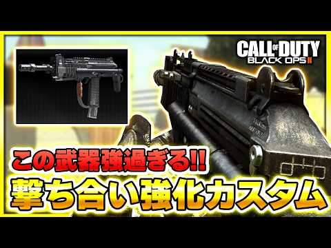 【CoD:BO2】愛用者多数の大人気強武器『MSMC』が今でも最高に楽しくて強い武器でした【ぐっぴー】