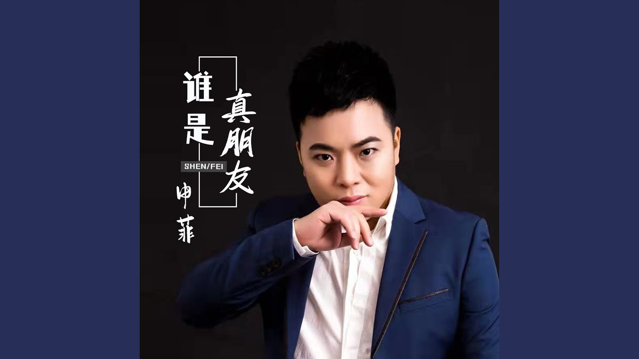 Obejrzyj 谁是真朋友 w YouTube Obejrzyj 谁是真朋友 w YouTube