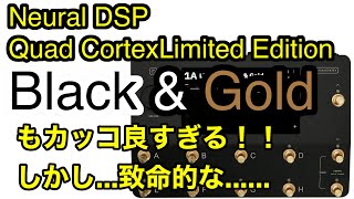 QuadCortex 黒金 LIMITED EDITION Black&Gold NeuralDSP Quad Cortex Limited Edition Black & Goldカッコ良すぎる