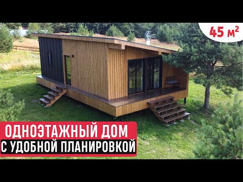 Видео: Одноэтажный дом в современном стиле/Обзор дома/Скандинавский минимализм/PETRA eco village