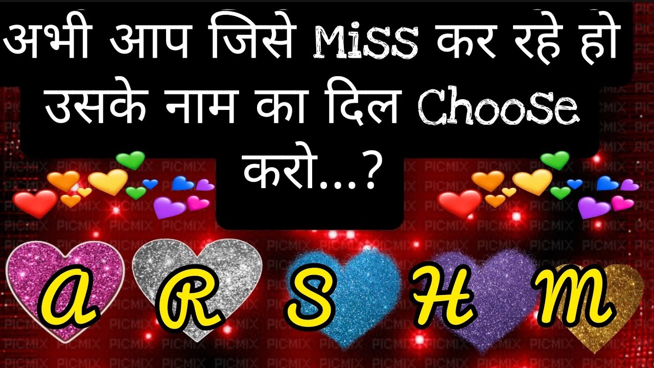 अभी आप जिसे मिस कर रहे हो उसके नाम का दिल choose करोlchoose one number love quiz game #lovegame
