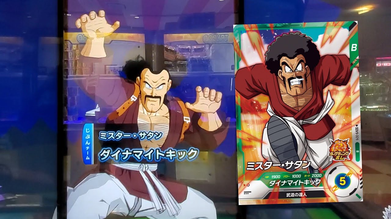 DBSDV 9弾) SDV9-009 R ミスター・サタン 新必殺技 ダイナマイトキック