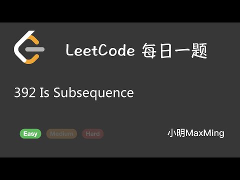LeetCode 每日一题 Daily Challenge 392 Is Subsequence With Follow up