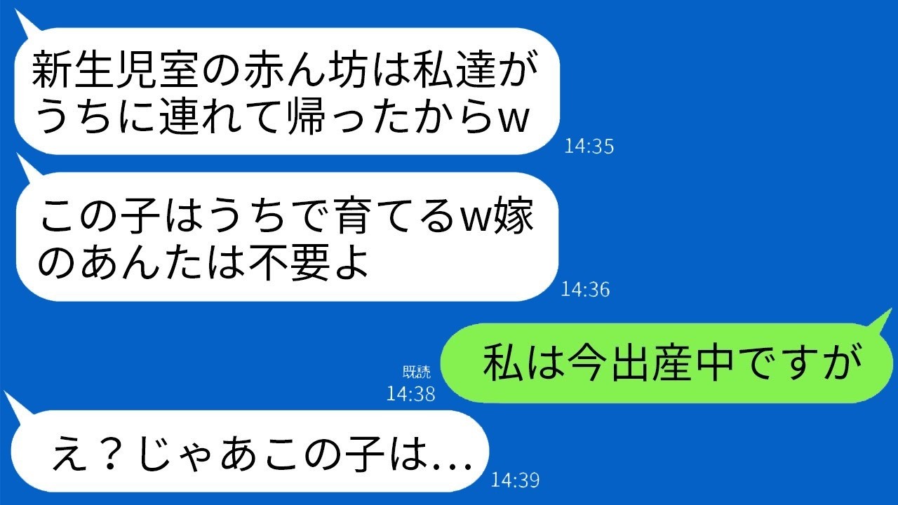 義両親が赤ちゃん盗んだ⁉︎義母の衝撃発言に激怒した嫁が真実を暴く！