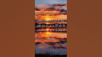 سورة الأحقاف من آية 21 إلى آية 22 بصوت الشيخ ياسر الدوسري♥♥