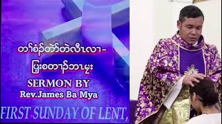 Download Lagu လ့တၣ်အလီၢ်ခံမုၢ်အိၣ်ဘှံးတဘျီ(First Sunday of Lent )Sermon by FR. James Ba Mya MP3
