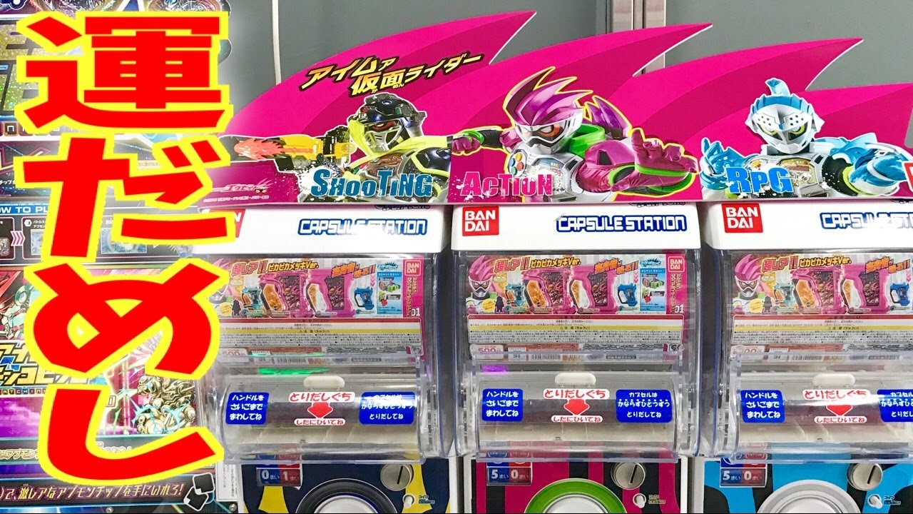 Plated Gashat instead of fortune telling! I used 2000 yen to spin