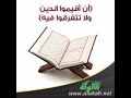 هذه كانت رسالة واضحة من الشيخ أحمد خيي لبعض اصحاب البدع والتراهات الدين الاسلامي تلاوات