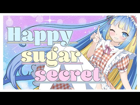 【オリジナル】Happy  sugar secret【#水瀬雫/Vtuber】