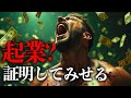 35歳の男性がたった5年で純資産6000億円を築き上げた方法とは?