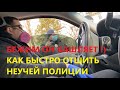 СЦИКЛИВАЯ ПОЛИЦИЯ)! КАК БЫСТРО ОТШИТЬ НЕУЧЕЙ