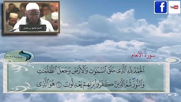 ماتيسر من سورة الأنعام للشيخ توفيق بن شعبان