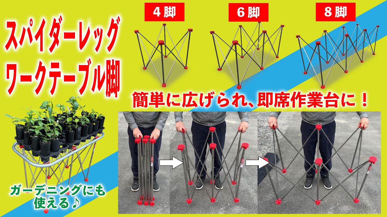 スパイダーレッグワークテーブル脚 6脚 ASR6-117 | 種・苗