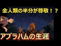 【聖書】アブラハムの生涯とは?"信仰の父"についてクリスチャンが15分で分かりやすく解説