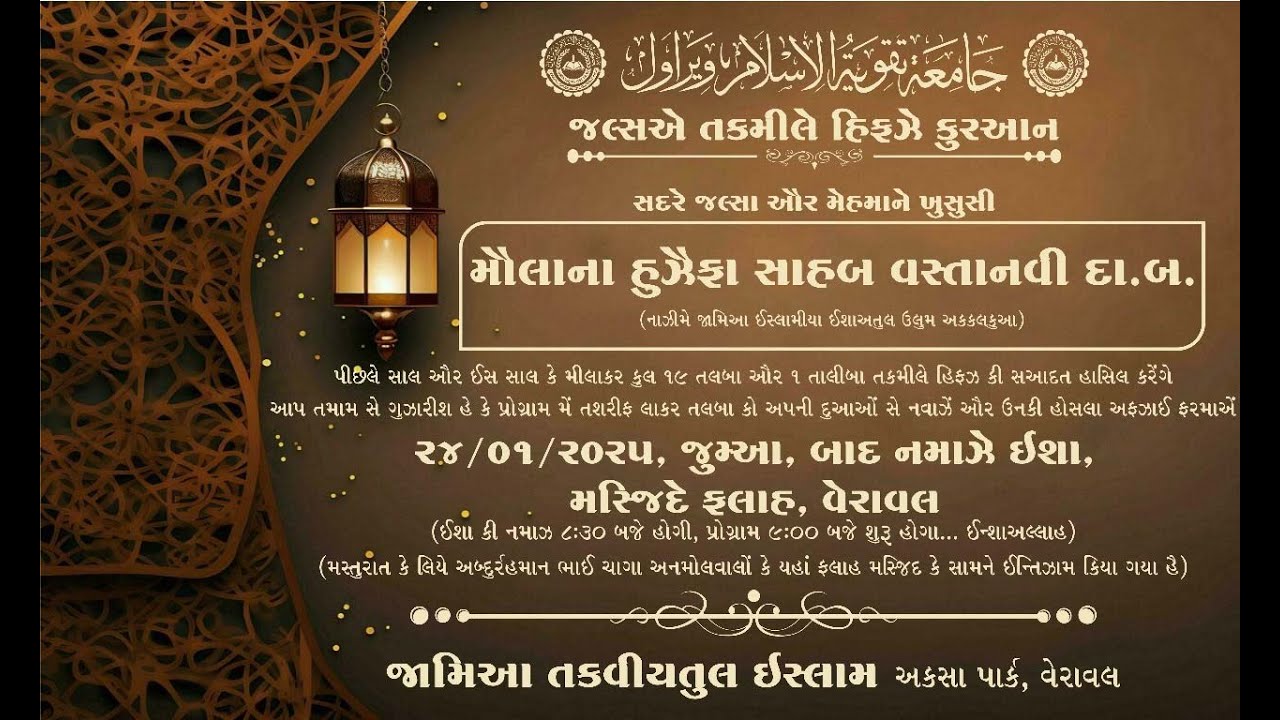 Salana Jalsa, Jamia Taqwiyatul Islam Veraval 24-1-2025