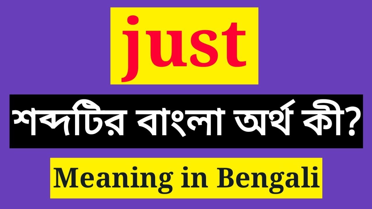 just-meaning-in-bengali-just-just-mane-ki-youtube
