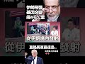伊朗對美軍的軍事威脅