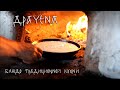 Драчёна - блюдо традиционной кухни (русская печь)