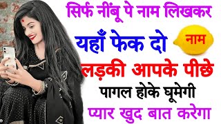 नींबू से प्रचंड स्त्री वशीकरण टोटका nimbu se vashikaran kaise karen | nimbu se vashikaran nimbu