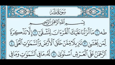سورة طــــــــــــــه أحمد العجمي .