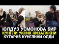 МА ШАА АЛЛОХ КУРИБ ЙИГЛАЙСИЗ БИР ГАПИРОЛМАЙДИГОН КИЗНИ ТАББАСУМ