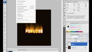Видео урок Photoshop горящий текст(Видео урок Photoshop горящий текст., 2009-03-22T11:25:59.000Z)