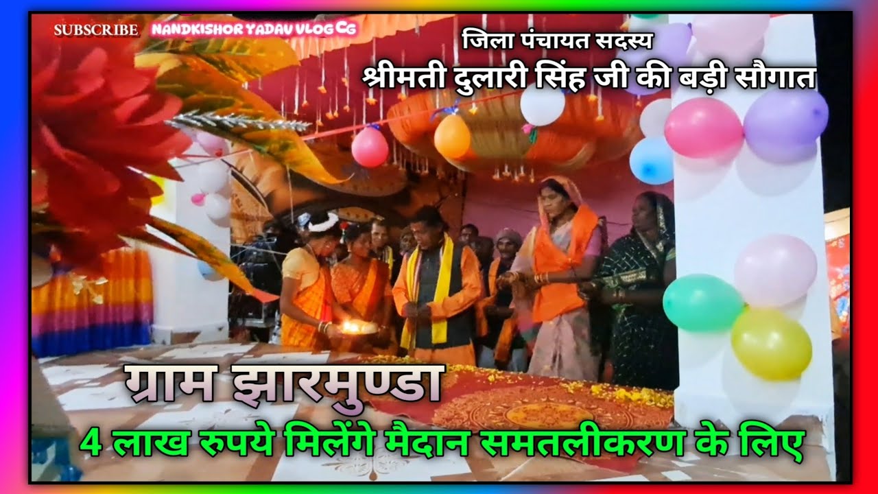 झारमुण्डा , फरसाबहार रंगमंच उद्घघाटन जिला पंचायत सदस्य श्रीमती दुलारी सिंह द्वारा #jashpur #vlogs 