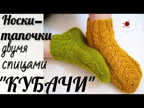 Тапочки носочки вязание спицами