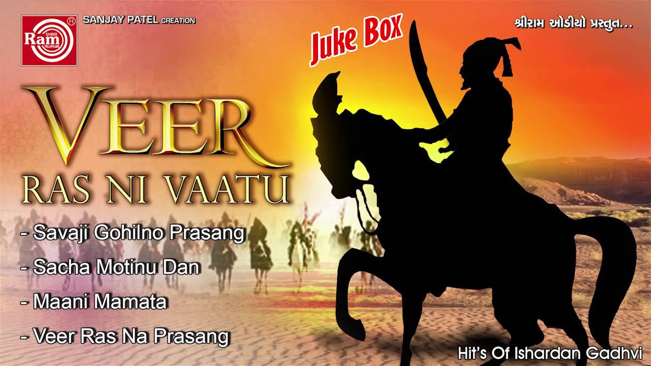 Hits Of  Ishardan Gadhvi  Veer Ras Ni Vaatu  Gujarati Loksahitya  Audio Jukebox 2016