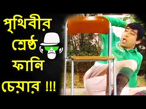CHAIR FUNNY | KAISHYA | BANGLA DUBBING 2018 | PAGLA DIRECTOR CHAIR FUNNY | KAISHYA | BANGLA DUBBING 2018 | PAGLA DIRECTOR