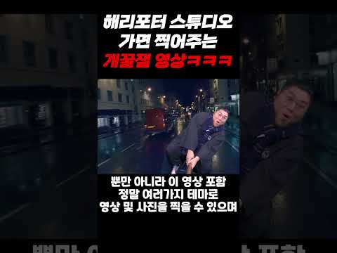 해리포터 덕후라면 무조건 가야 할 도쿄 해리포터 스튜디오 #shorts