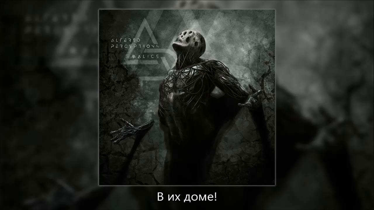 Altered Perceptions Azumaht перевод