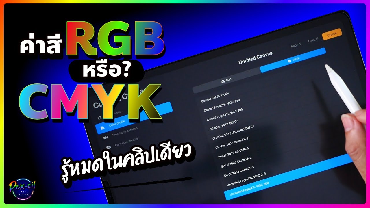 ระบบ สี hsb  2022 Update  ตั้งค่าสี RGB หรือ CMYK ดี? | รู้หมดในคลิปเดียว | SKILL UP !