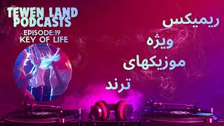 Trending Persian Songs | ترند ترین آهنگهای روز ایرانی در یک ریمیکس