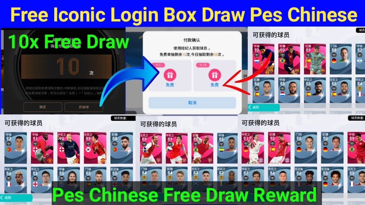 Free 10 Iconic Club Box Draw Pes Chinese Mobile - YouTube