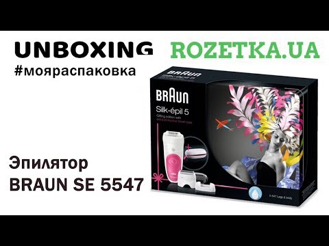 Распаковка Эпилятор BRAUN SE 5547 из Rozetka.com.ua