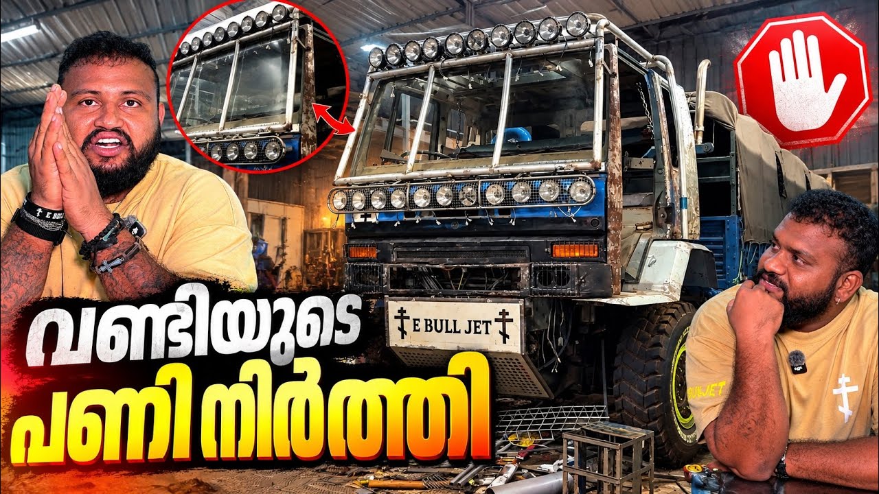 വണ്ടിയുടെ പണി നിർത്തി // Stopped work on the vehicle.