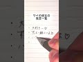 【悲報】彼女の発言一覧が悲しすぎた #手書き #ボールペン #恋愛