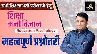 REET  || Most Important Questions Of Education Psychology || Part-1 || By  Ankit Sir
