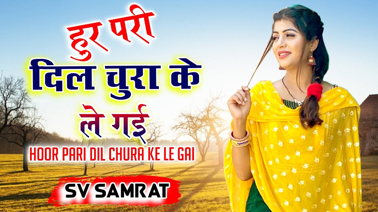 Hoor Pari Dil Chura Ke Le Gayi Sonika Singh " और Sv Samrat का सबसे
