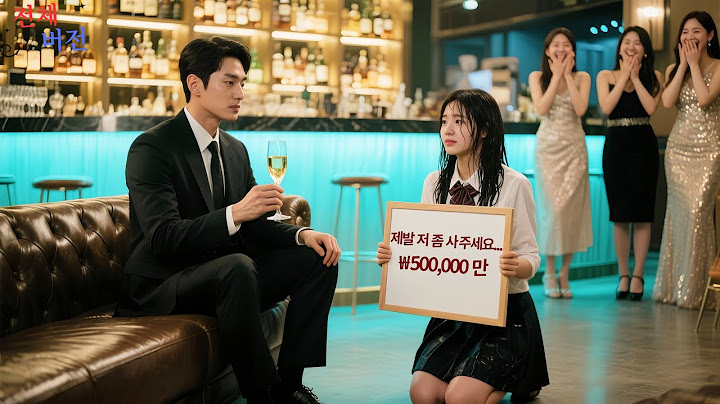 💕불쌍한 소녀는 병든 여동생을 위해 50만 원에 자신을 낯선 남자에게 팔았다.그가 재벌 CEO였고, 하룻밤 만에 푹 빠져 그녀를 특별히 아끼기로 결심했다!#cdrama #드라마