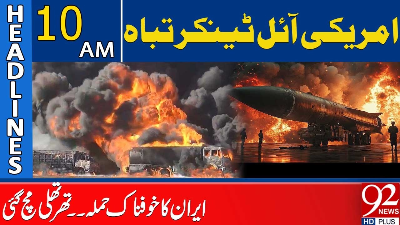 US Oil Tanker Destroyed: Iran's Devastating Attack Shakes the World | 10AM Headlines | 92NewsHD