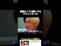 進撃のノアは稼いでたからやりにくかったと話すヒカル
