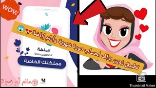 تخلصي من مفاجأت😮 مع تطبيق الملكة👸لحساب دورة شهرية وأيام الإباضة screenshot 3