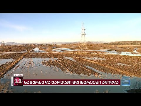 სტიქია ხაშურსა და ქარელში | ადიდებული მდინარეები კალაპოტიდან გადმოვიდა, მოსახლეობა დახმარებას ითხოვს