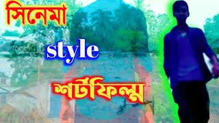 Cinema Style Short Film