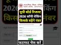 यूपी बोर्ड किसके बढ़ेंगे नंबर Iup board 10th result 2026 date l up board result date 2026#up#upboard
