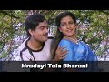 Hrudayi Tula Bharuni - Classic Romantic Song - Savita Prabhune - Tujhi Majhi Jamli Jodi MarathiMovie