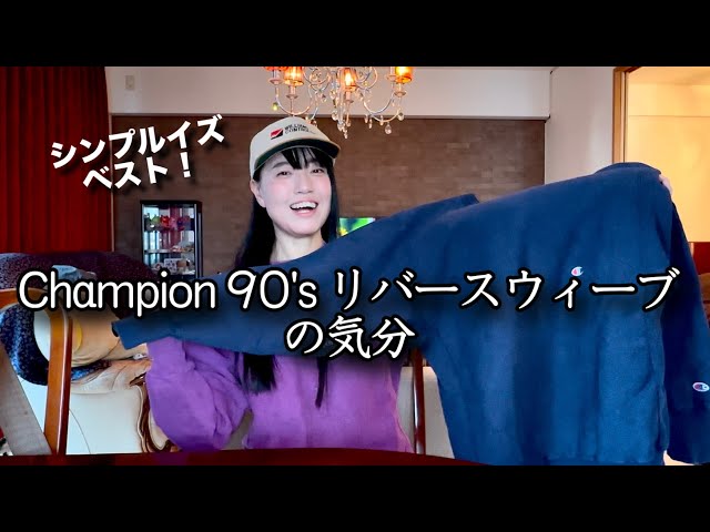 Champion] 90's Reverse Weave USA wear comparison - YouTube